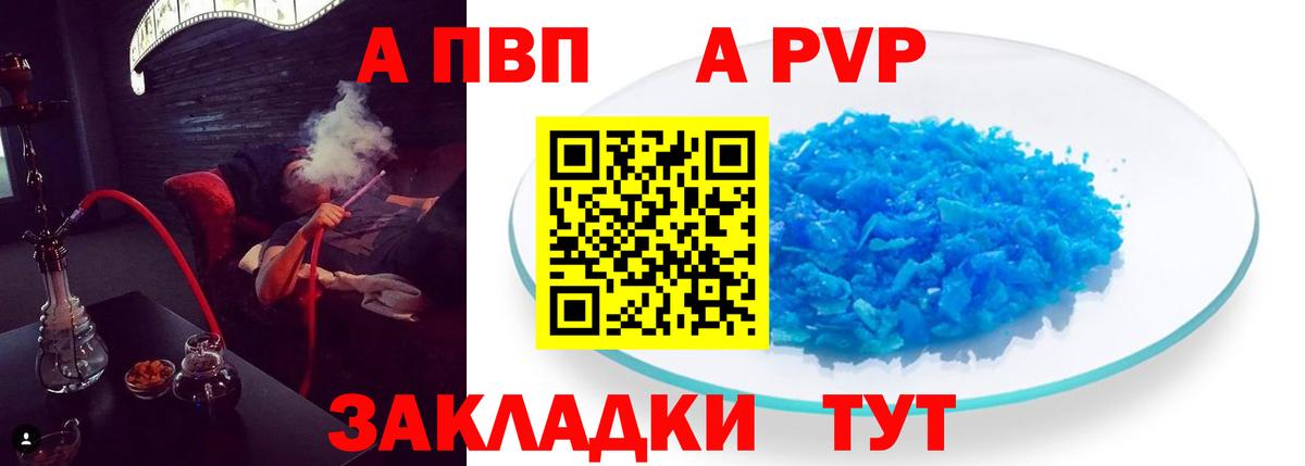 Alpha-PVP кристаллы  Вход с VPN  A PVP VHQ  Полысаево 