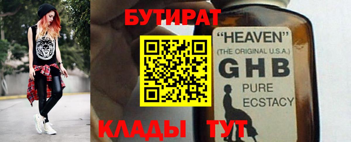 Бутират  БУТИРАТ BDO  Вход с VPN  Полысаево 