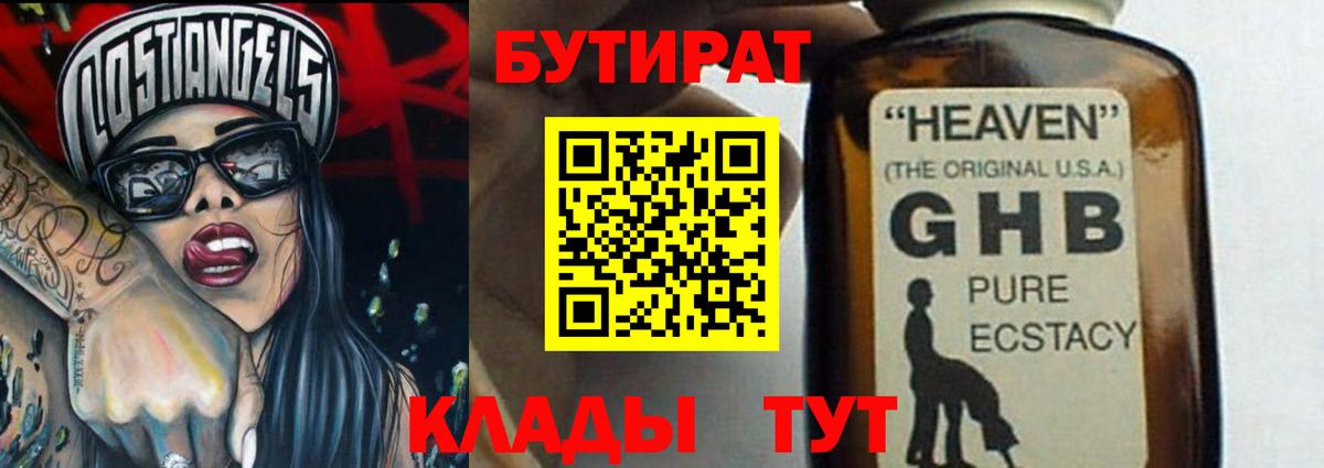 БУТИРАТ жидкий экстази Полысаево