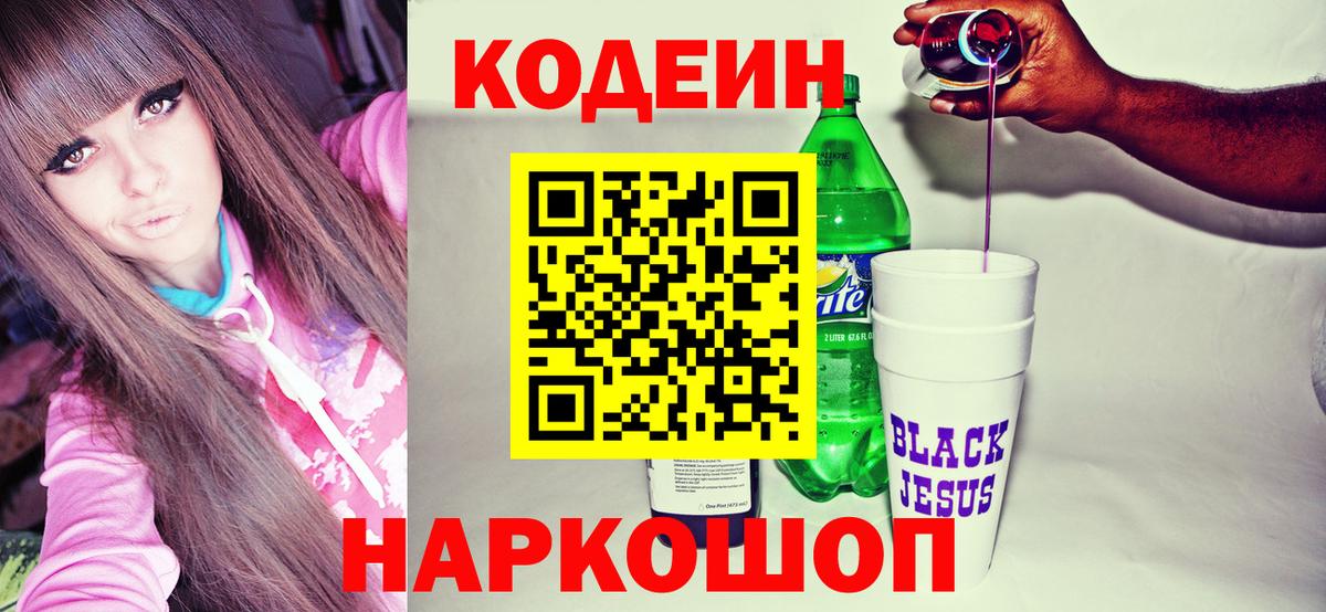 Полысаево  Кодеин напиток Lean (лин)  Вход с VPN 