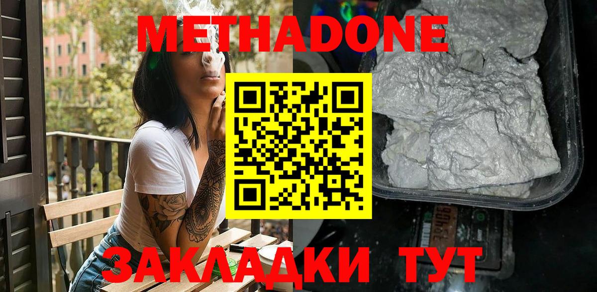 Метадон methadone Полысаево