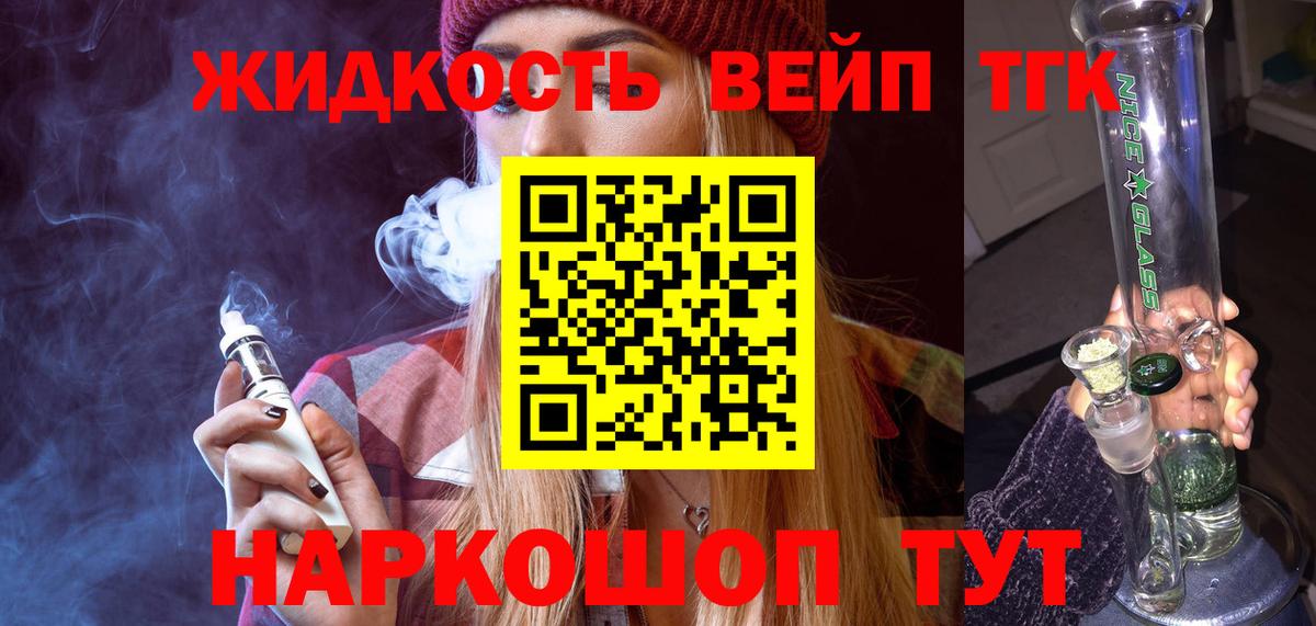 ТГК вейп  Вход с VPN  Полысаево  Дистиллят ТГК THC oil 